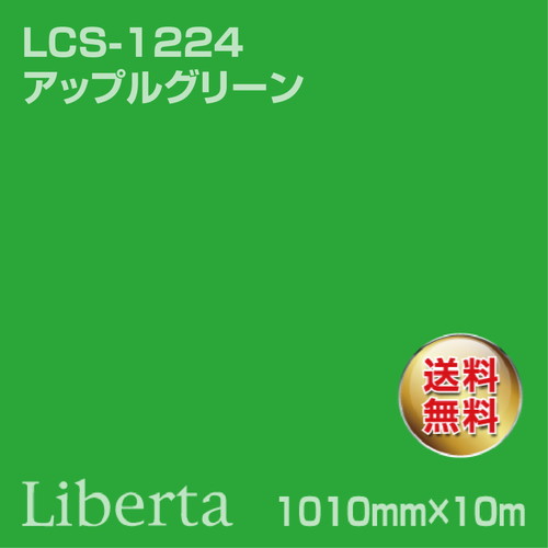 ニチエ カラーリングシート LCS-1224 アップルグリーン 10m の商品画像