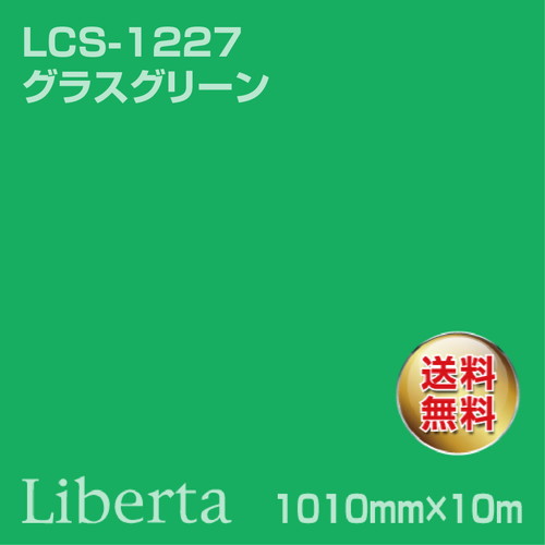 ニチエ カラーリングシート LCS-1227 グラスグリーン 10m の商品画像