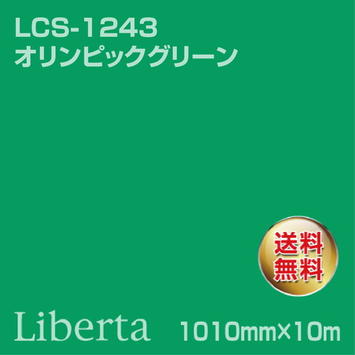 ニチエ カラーリングシート LCS-1243 オリンピックグリーン 10m の商品画像
