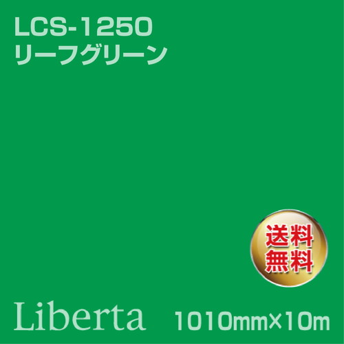 ニチエ カラーリングシート LCS-1250 リーフグリーン 10m の商品画像