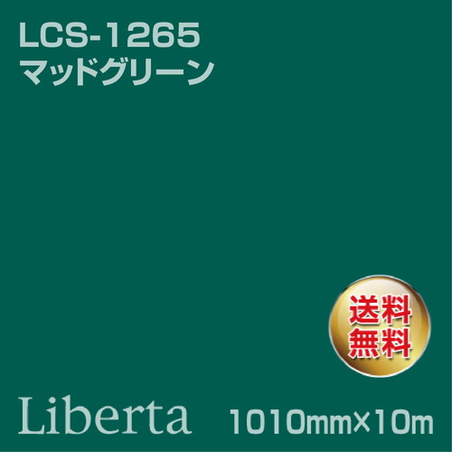 ニチエ カラーリングシート LCS-1265 マッドグリーン 10m の商品画像