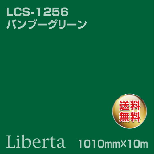 ニチエ カラーリングシート LCS-1256 バンブーグリーン 10m の商品画像