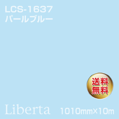 ニチエ カラーリングシート LCS-1637 パールブルー 10m の商品画像