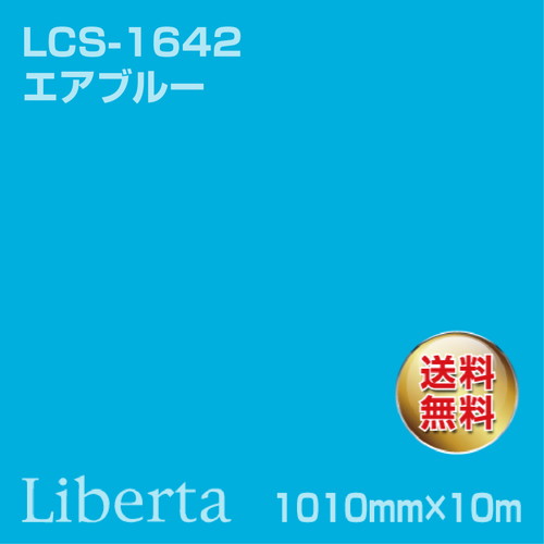 ニチエ カラーリングシート LCS-1642 エアブルー 10m の商品画像