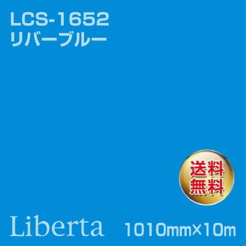 ニチエ カラーリングシート LCS-1652 リバーブルー 10m の商品画像