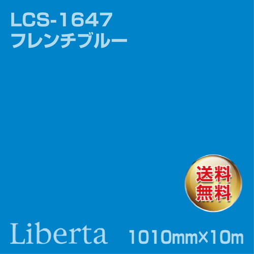 ニチエ カラーリングシート LCS-1647 フレンチブルー 10m の商品画像