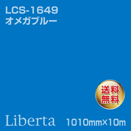 ニチエ カラーリングシート LCS-1649 オメガブルー 10m の商品画像