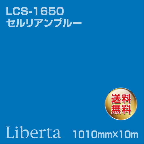 ニチエ カラーリングシート LCS-1650 セルリアンブルー 10m の商品画像