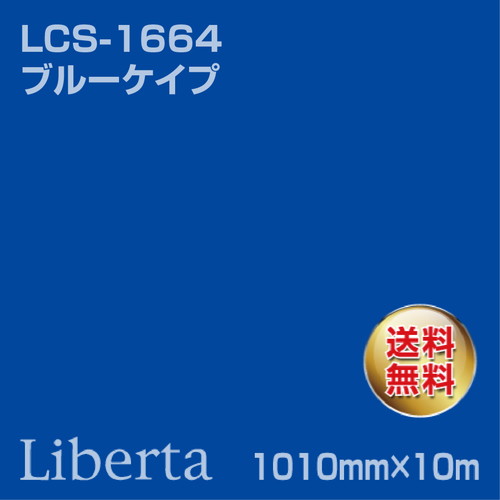 ニチエ カラーリングシート LCS-1664 ブルーケイプ 10m の商品画像