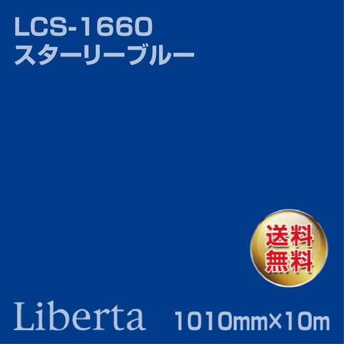 ニチエ カラーリングシート LCS-1660 スターリーブルー 10m の商品画像