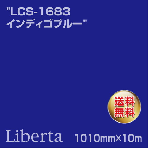 ニチエ カラーリングシート LCS-1683 インディゴブルー 10m の商品画像