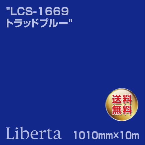 ニチエ カラーリングシート LCS-1669 トラッドブルー 10m の商品画像