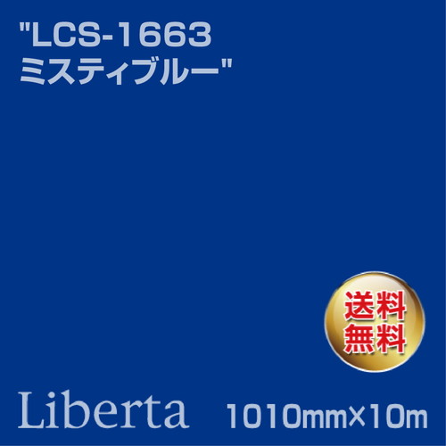ニチエ カラーリングシート LCS-1663 ミスティブルー 10m の商品画像