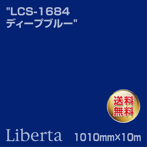 ニチエ カラーリングシート LCS-1684 ディープブルー 10m の商品画像