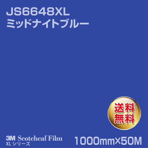 3M スコッチカルXLシリーズ 不透過タイプ ミッドナイトブルー グロス JS6648XL 1000mm×50Mの商品画像