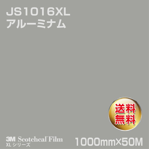3M スコッチカルXLシリーズ 不透過タイプ アルーミナム グロス JS1016XL 1000mm×50Mの商品画像