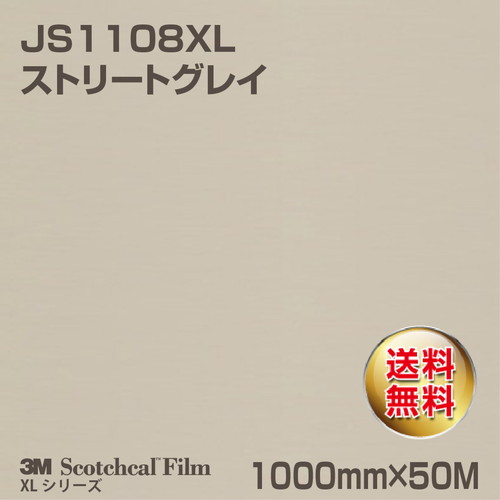 3M スコッチカルXLシリーズ 不透過タイプ ストリートグレイ グロス JS1108XL 1000mm×50Mの商品画像
