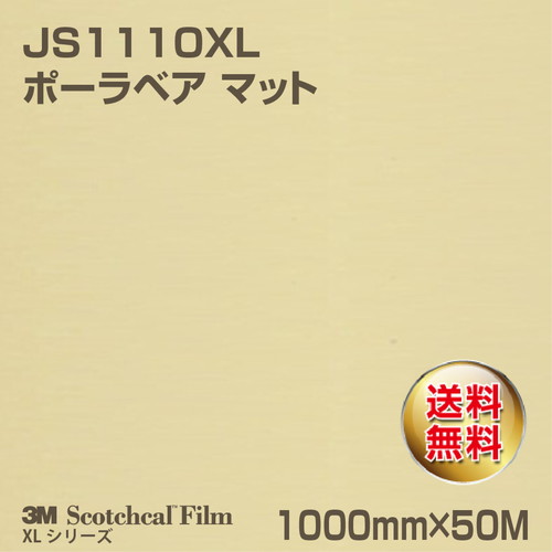 3M スコッチカルXLシリーズ 不透過タイプ ポーラベア マット JS1110XL 1000mm×50Mの商品画像