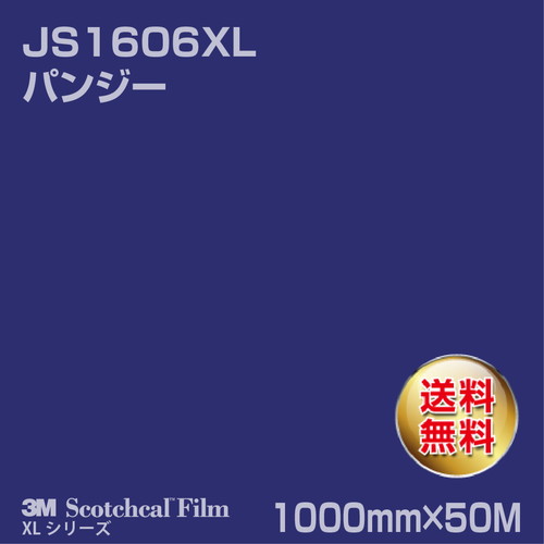 3M スコッチカルXLシリーズ 不透過タイプ パンジー グロス JS1606XL 1000mm×50Mの商品画像