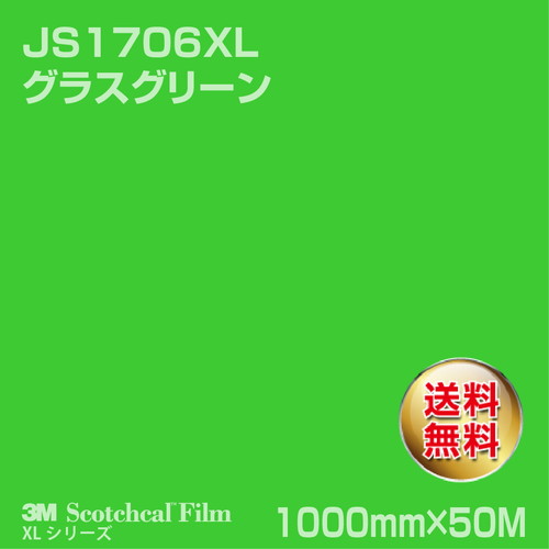 3M スコッチカルXLシリーズ 不透過タイプ グラスグリーン グロス JS1706XL 1000mm×50Mの商品画像