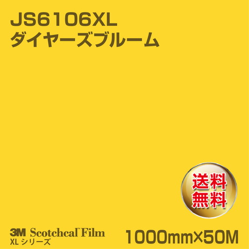 3M スコッチカルXLシリーズ 不透過タイプ ダイヤーズブルーム グロス JS6106XL 1000mm×50Mの商品画像