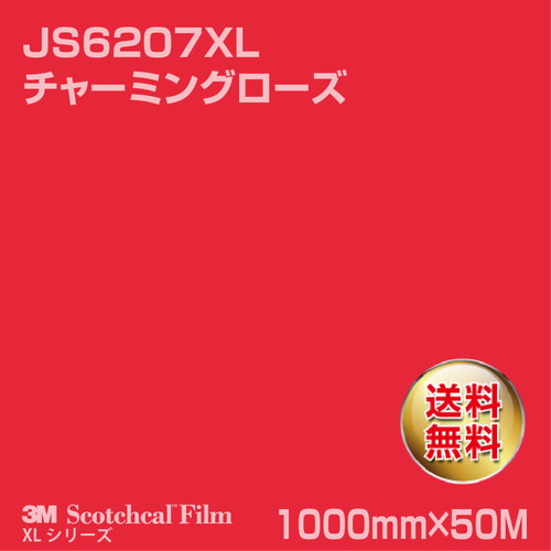 3M スコッチカルXLシリーズ 不透過タイプ チャーミングローズ グロス JS6207XL 1000mm×50Mの商品画像