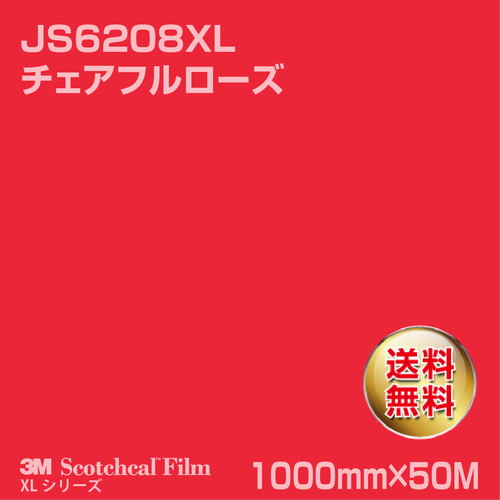 3M スコッチカルXLシリーズ 不透過タイプ チェアフルローズ グロス JS6208XL 1000mm×50Mの商品画像