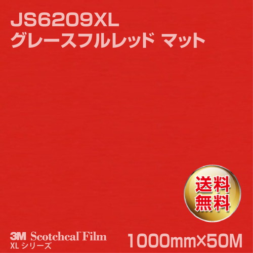 3M スコッチカルXLシリーズ 不透過タイプ グレースフルレッド マット JS6209XL 1000mm×50Mの商品画像