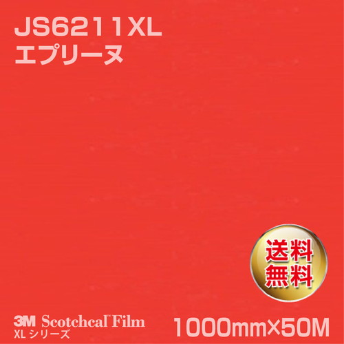 3M スコッチカルXLシリーズ 不透過タイプ エプリーヌ グロス JS6211XL 1000mm×50Mの商品画像