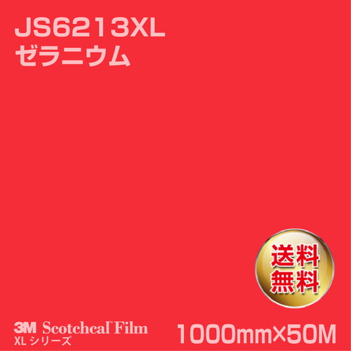 3M スコッチカルXLシリーズ 不透過タイプ ゼラニウム グロス JS6213XL 1000mm×50Mの商品画像