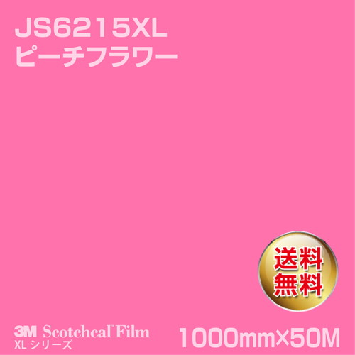 3M スコッチカルXLシリーズ 不透過タイプ ピーチフラワー グロス JS6215XL 1000mm×50Mの商品画像