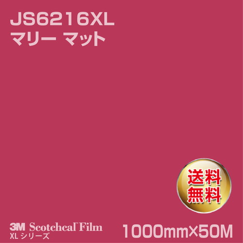 3M スコッチカルXLシリーズ 不透過タイプ マリー マット JS6216XL 1000mm×50Mの商品画像