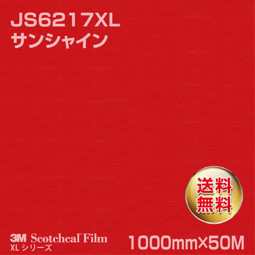 3M スコッチカルXLシリーズ 不透過タイプ サンシャイン グロス JS6217XL 1000mm×50Mの商品画像