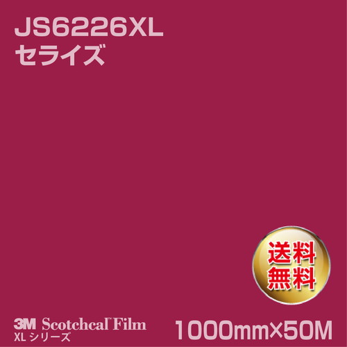 3M スコッチカルXLシリーズ 不透過タイプ セライズ グロス JS6226XL 1000mm×50Mの商品画像