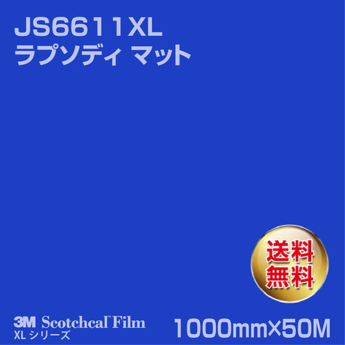 3M スコッチカルXLシリーズ 不透過タイプ ラプソディ マット JS6611XL 1000mm×50Mの商品画像