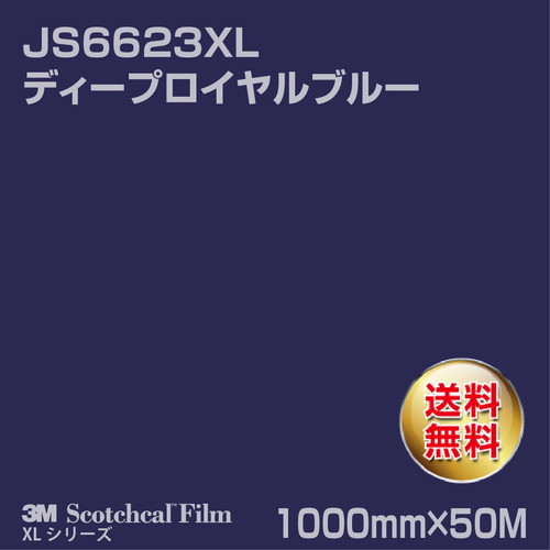 3M スコッチカルXLシリーズ 不透過タイプ ディープロイヤルブルー グロス JS6623XL 1000mm×50Mの商品画像