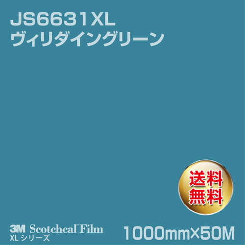 3M スコッチカルXLシリーズ 不透過タイプ ヴィリダイングリーン グロス JS6631XL 1000mm×50Mの商品画像