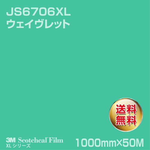 3M スコッチカルXLシリーズ 不透過タイプ ウェイヴレット グロス JS6706XL 1000mm×50Mの商品画像