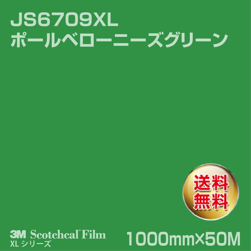 3M スコッチカルXLシリーズ 不透過タイプ ポールベローニーズグリーン グロス JS6709XL 1000mm×50Mの商品画像
