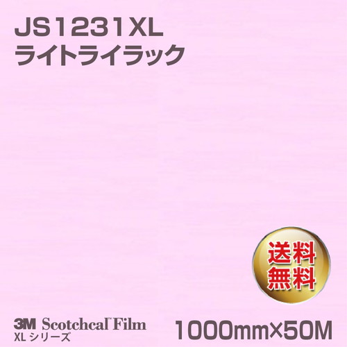 3M スコッチカルXLシリーズ 不透過タイプ ライトライラック グロス JS1231XL 1000mm×50Mの商品画像