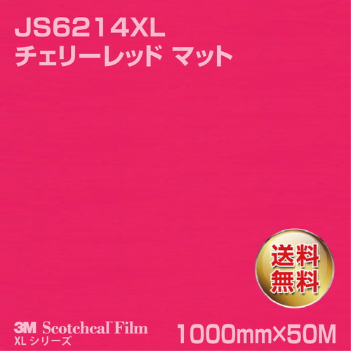 3M スコッチカルXLシリーズ 不透過タイプ チェリーレッド マット JS6214XL 1000mm×50Mの商品画像