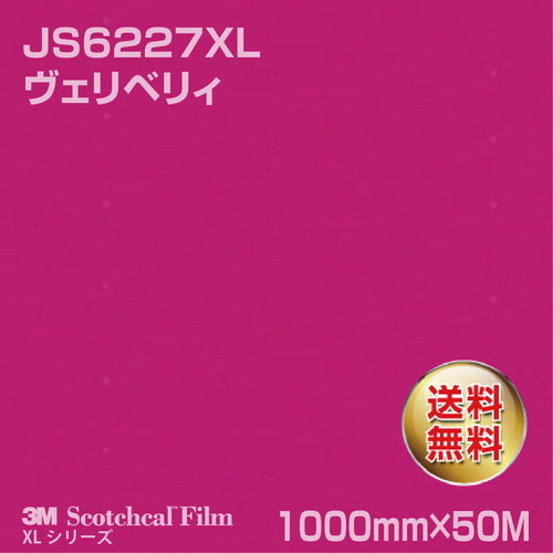 3M スコッチカルXLシリーズ 不透過タイプ ヴェリベリィ グロス JS6227XL 1000mm×50Mの商品画像