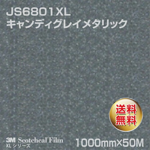 3M スコッチカルXLシリーズ 不透過タイプ キャンディグレイメタリック グロス JS6801XL 1000mm×50Mの商品画像