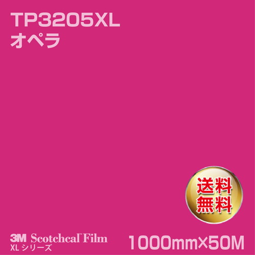 3M スコッチカルXLシリーズ 透過タイプ オペラ グロス TP3205XL 1000mm×50Mの商品画像