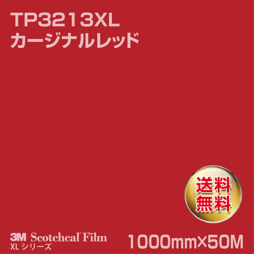 3M スコッチカルXLシリーズ 透過タイプ カージナルレッド グロス TP3213XL 1000mm×50Mの商品画像