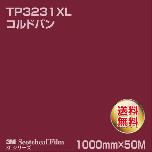 3M スコッチカルXLシリーズ 透過タイプ コルドバン グロス TP3231XL 1000mm×50Mの商品画像