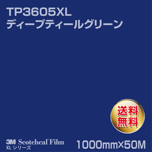 3M スコッチカルXLシリーズ 透過タイプ ディープティールグリーン グロス TP3605XL 1000mm×50Mの商品画像