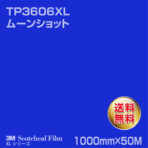 3M スコッチカルXLシリーズ 透過タイプ ムーンショット グロス TP3606XL 1000mm×50Mの商品画像