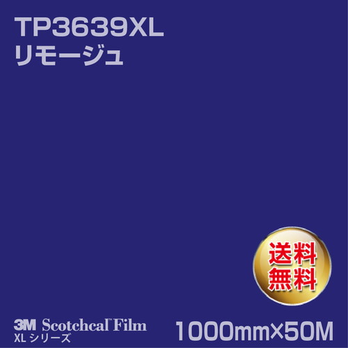 3M スコッチカルXLシリーズ 透過タイプ リモージュ グロス TP3639XL 1000mm×50Mの商品画像