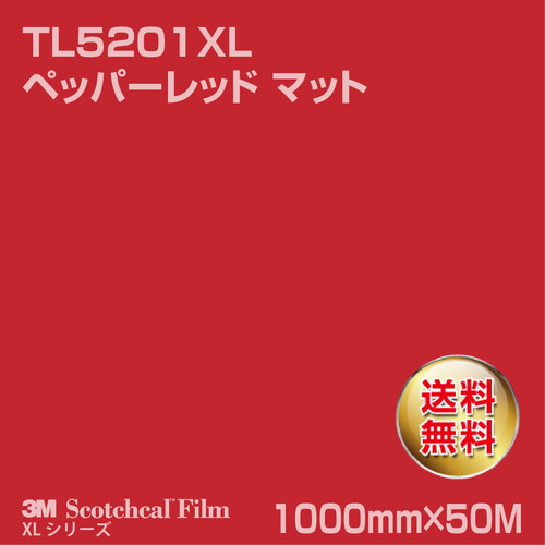 3M スコッチカルXLシリーズ 透過タイプ ペッパーレッド マット TL5201XL 1000mm×50Mの商品画像